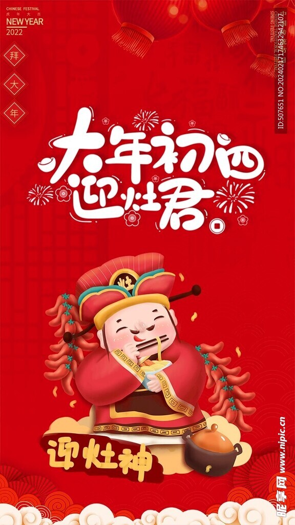 龙年春节新年除夕系列海报