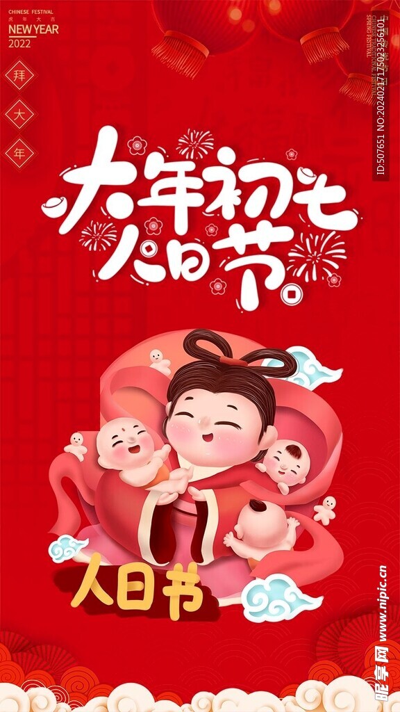 龙年春节新年除夕系列海报
