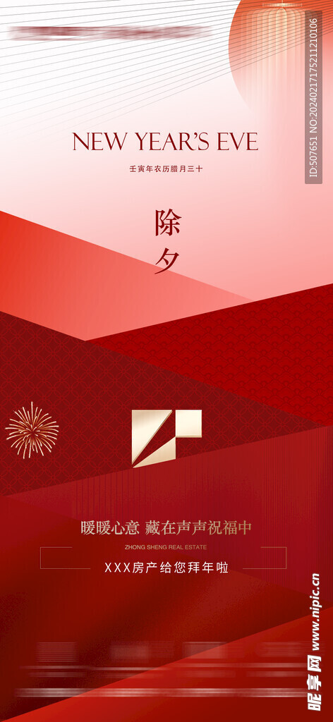 龙年春节新年除夕系列海报