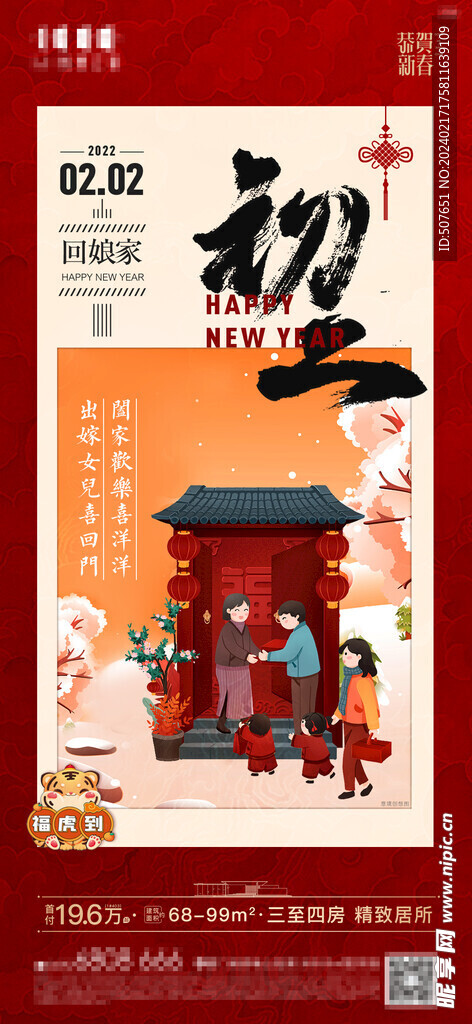 龙年春节新年除夕系列海报