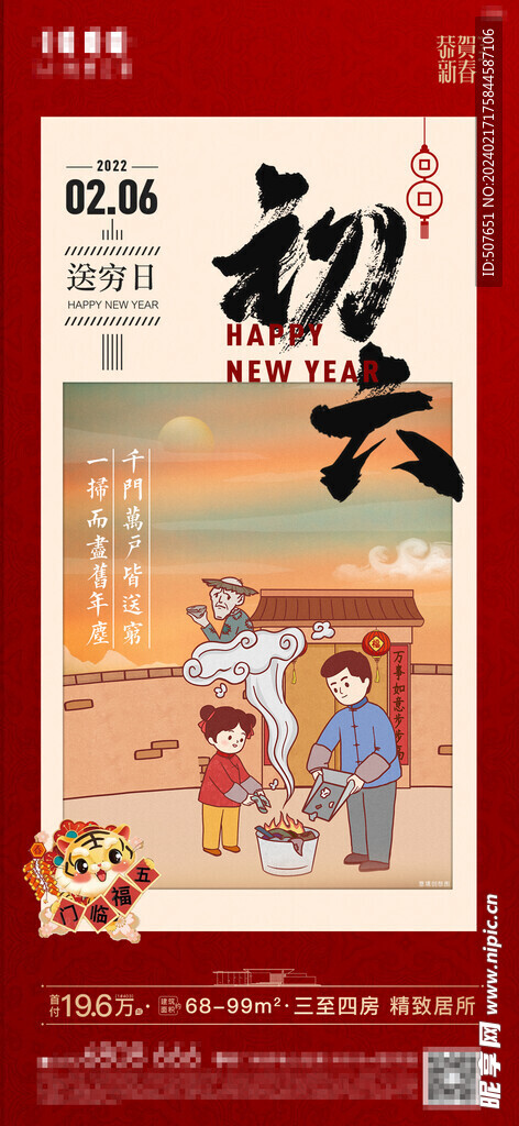 龙年春节新年除夕系列海报