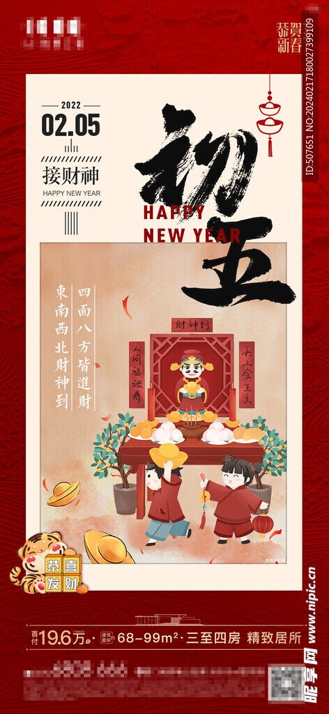 龙年春节新年除夕系列海报