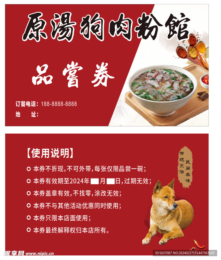 名片  品尝券