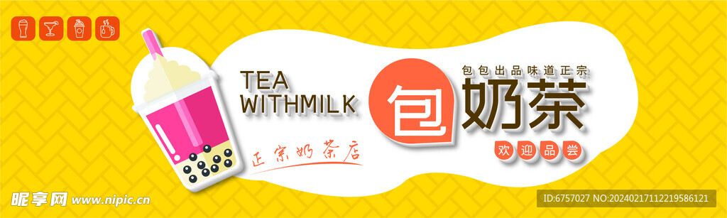 包奶茶门头