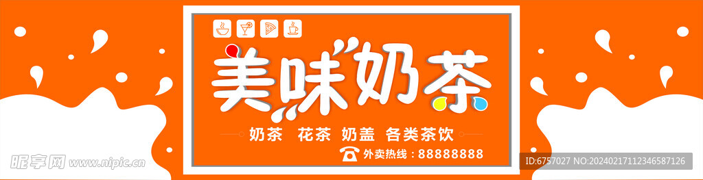 美味奶茶门头
