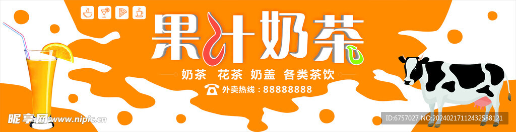 果汁奶茶门头