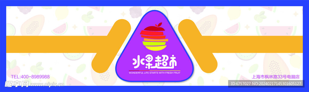水果超市门头
