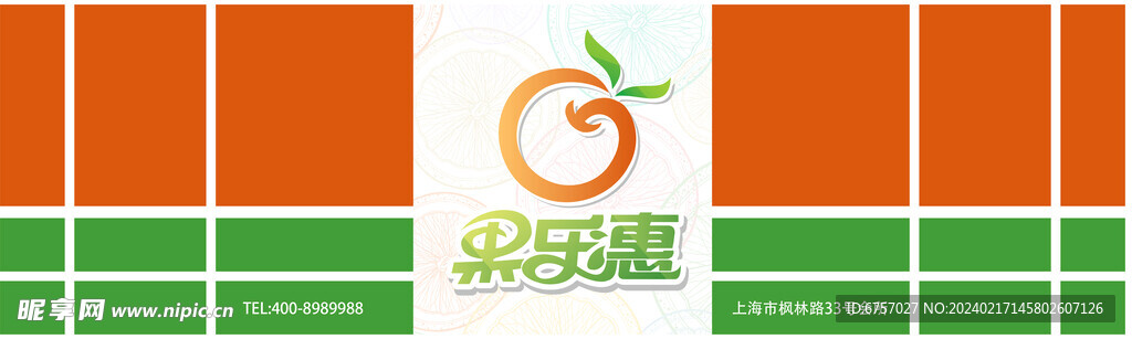 果乐惠门头