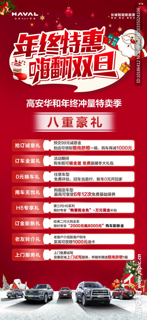 双旦海报