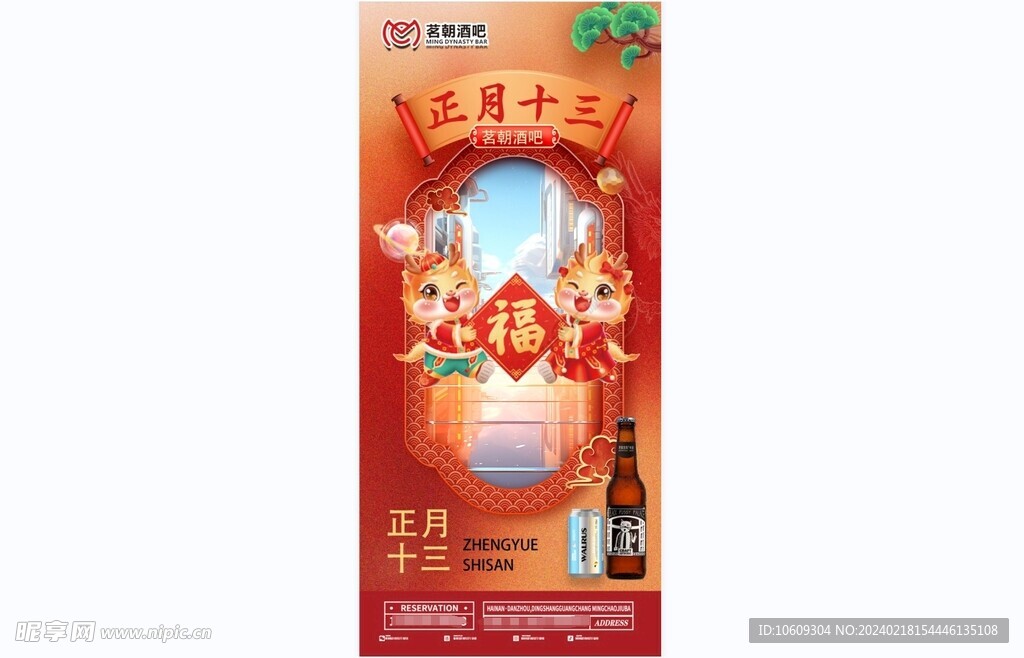 正月十三
