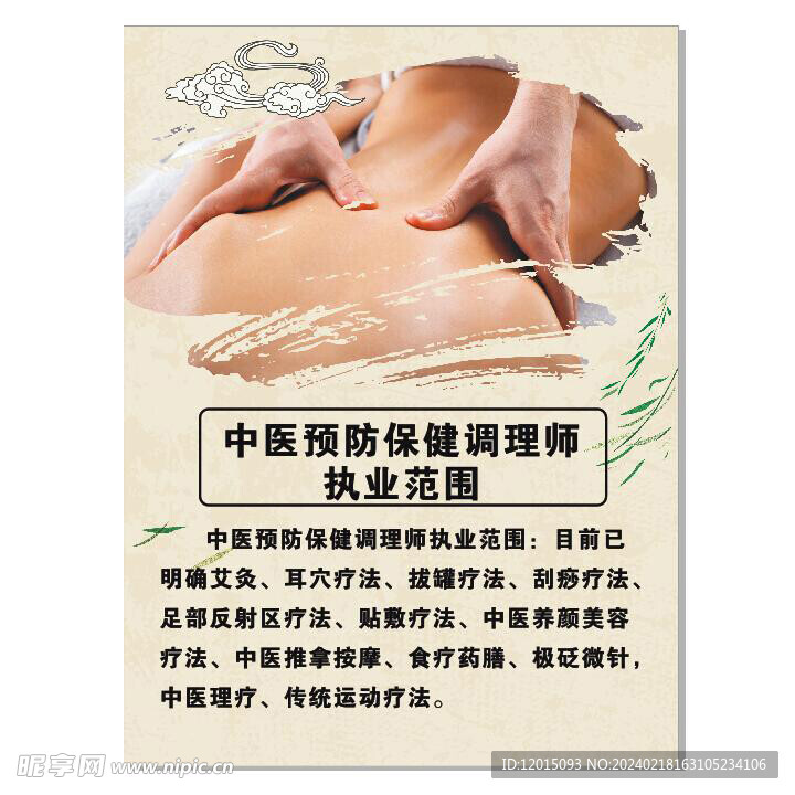 推拿