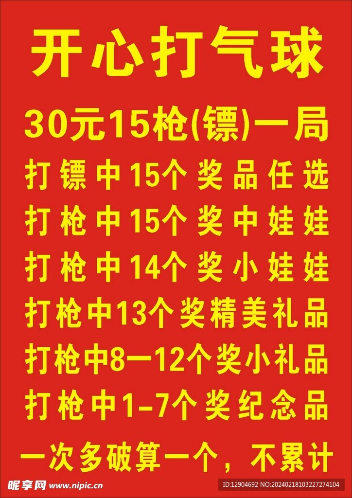 开心打气球规则