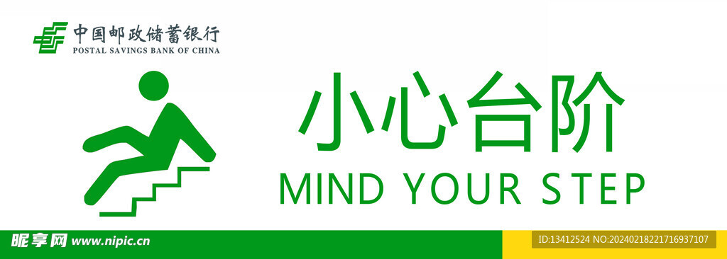 小心台阶