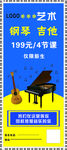 音乐展架 钢琴吉他培训海报展架