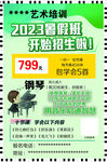 艺术培训 暑假班招生海报展板