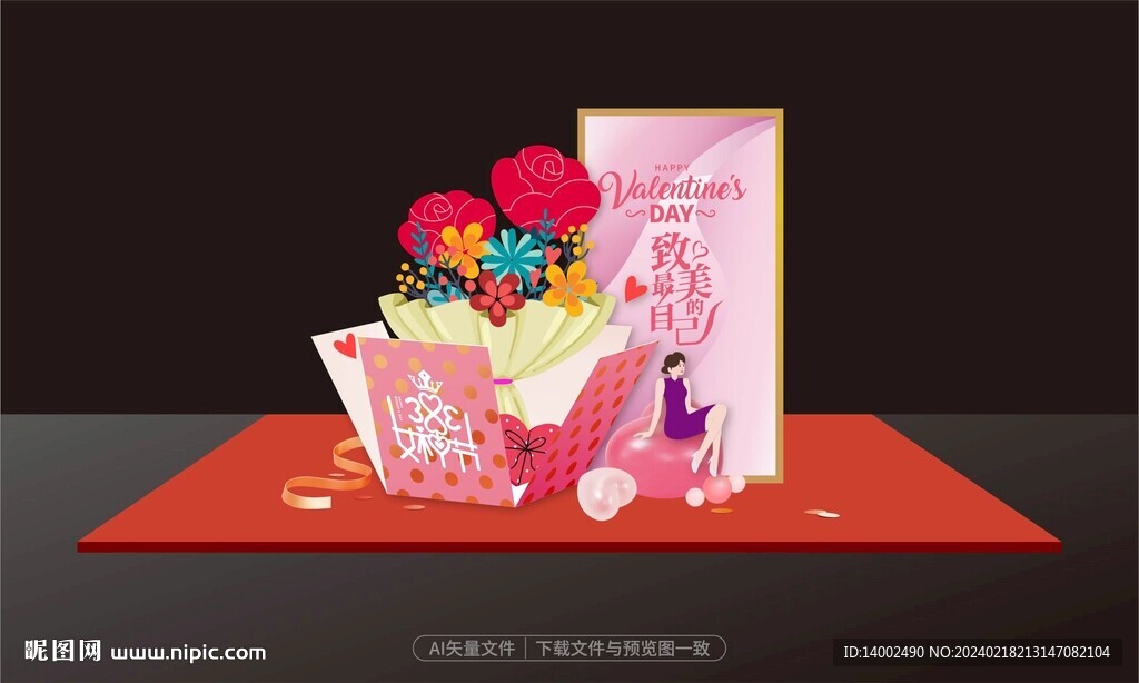 女神节