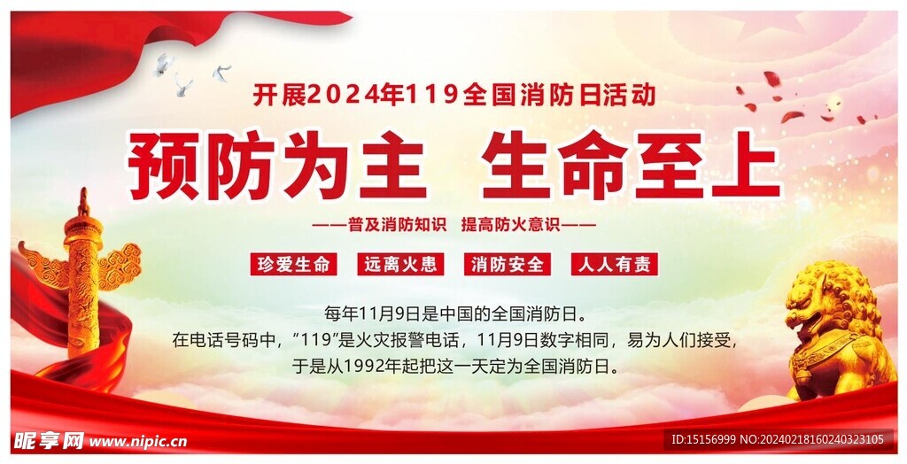 全国消防日