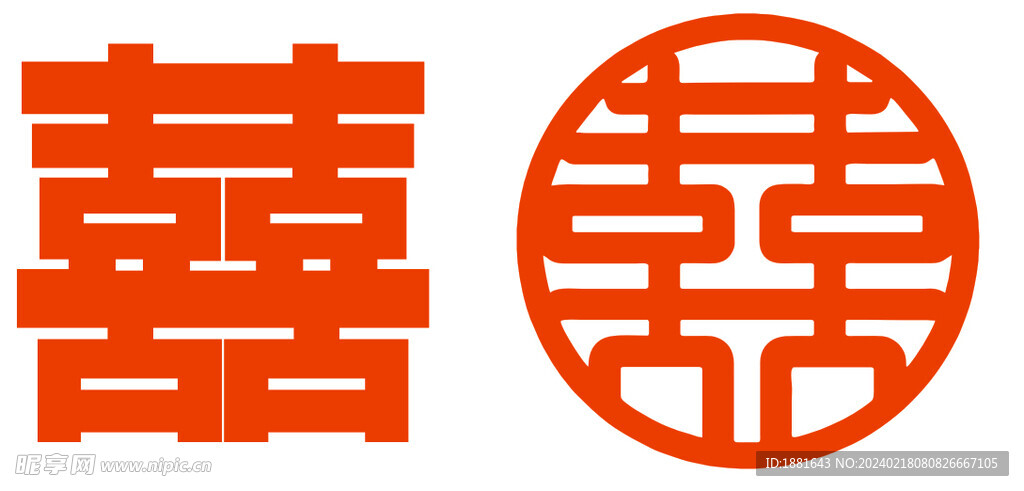 喜字 圆喜