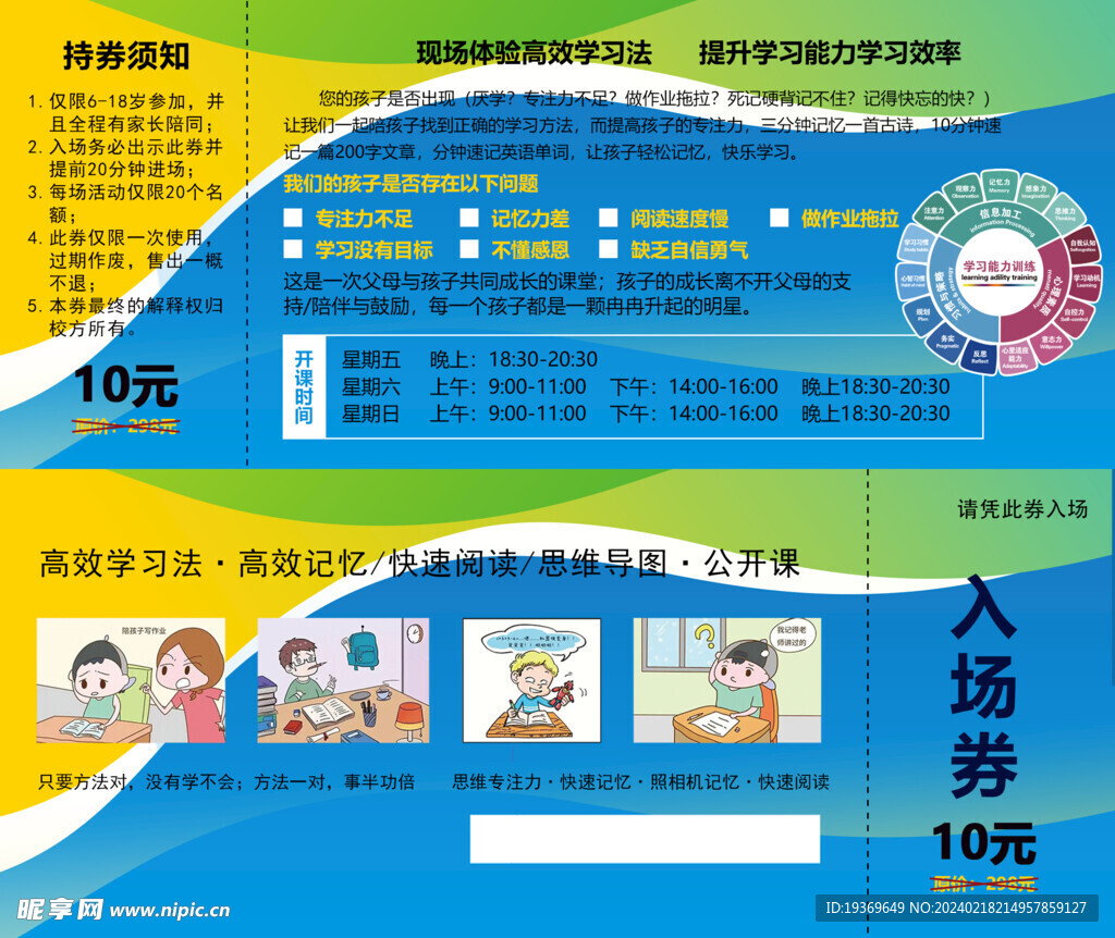 入场券