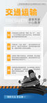 行业安全提示海报