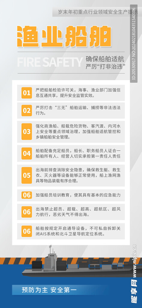行业安全提示海报