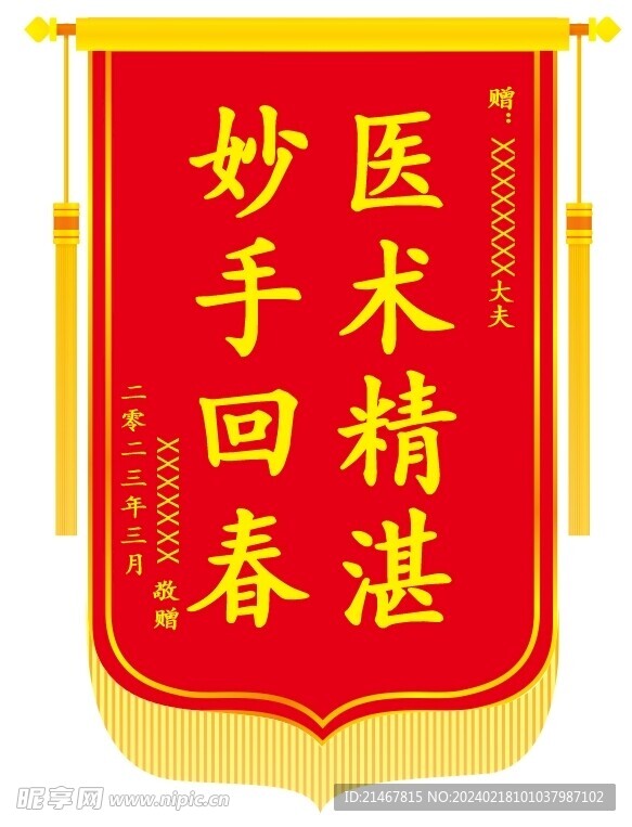 锦旗