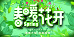 春暖花开
