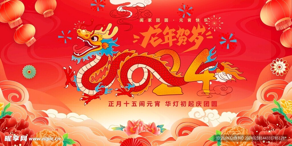  元宵活动