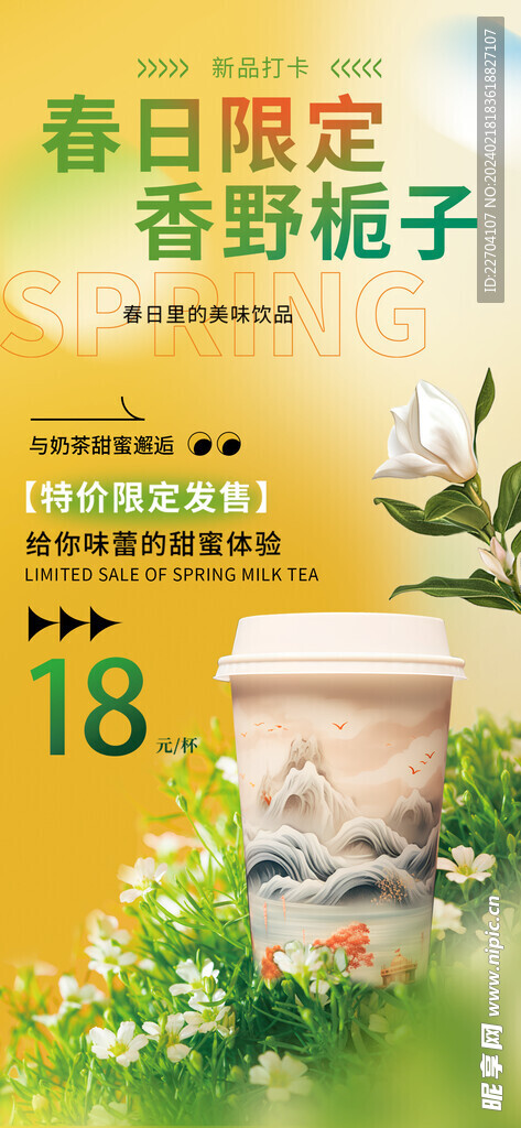 奶茶手机海报