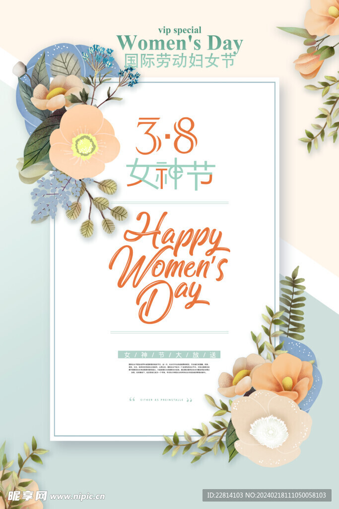 38女神节