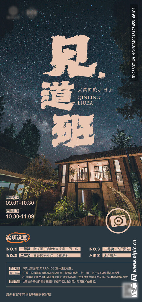 摄影比赛