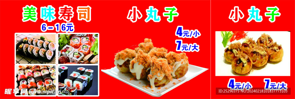小丸子寿司小吃海报