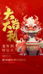 龙年海报