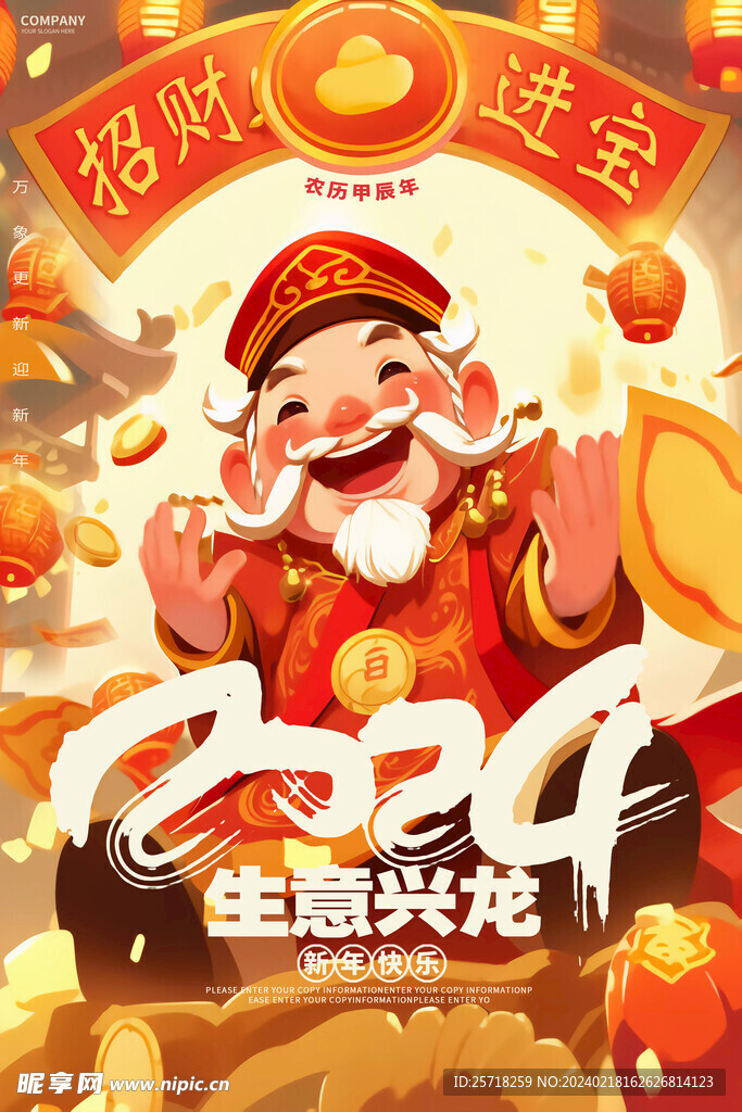 龙年海报