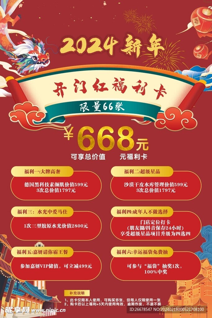 龙年海报