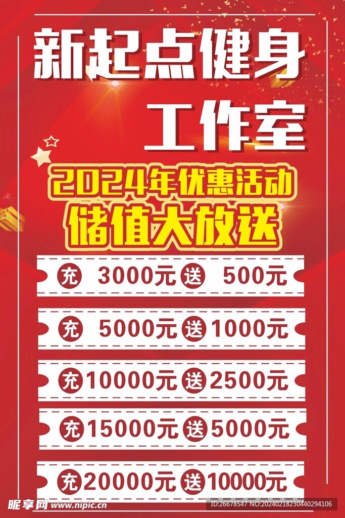 促销活动海报