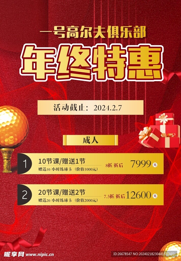 高尔夫海报