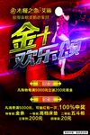 金十欢乐颂宣传展板