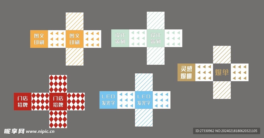 广告设计 礼盒 堆头 排版 平