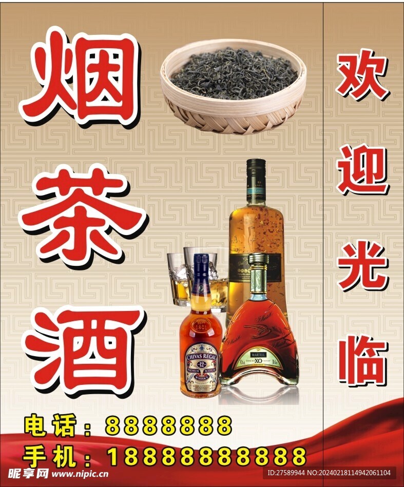 烟茶酒灯箱