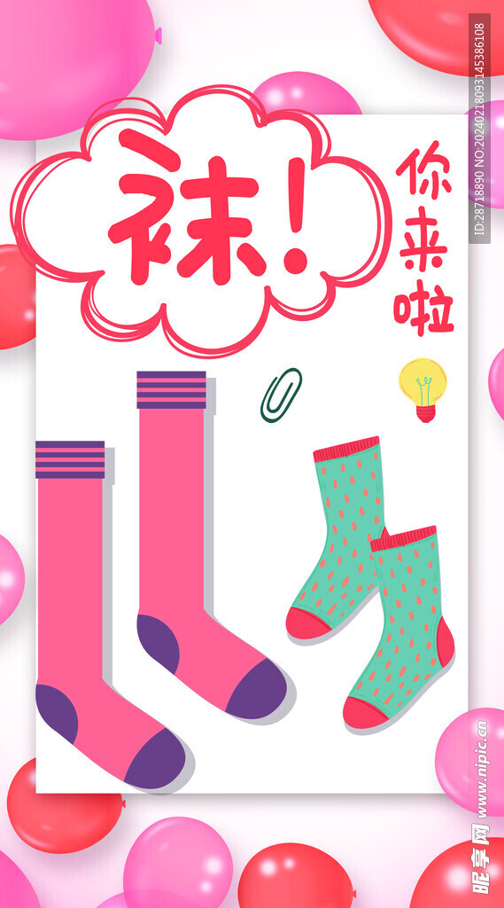 袜子背板