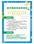 舞蹈班宣传单