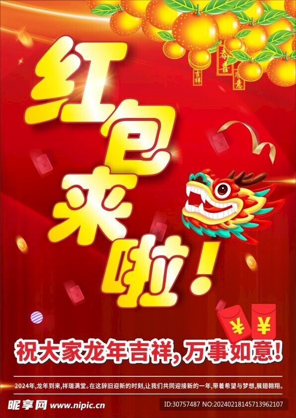 红包来啦