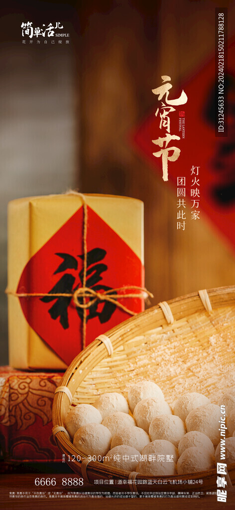 地产元宵节海报