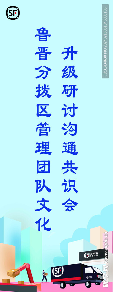 团建  易拉宝