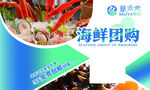 海鲜团购名片  正面