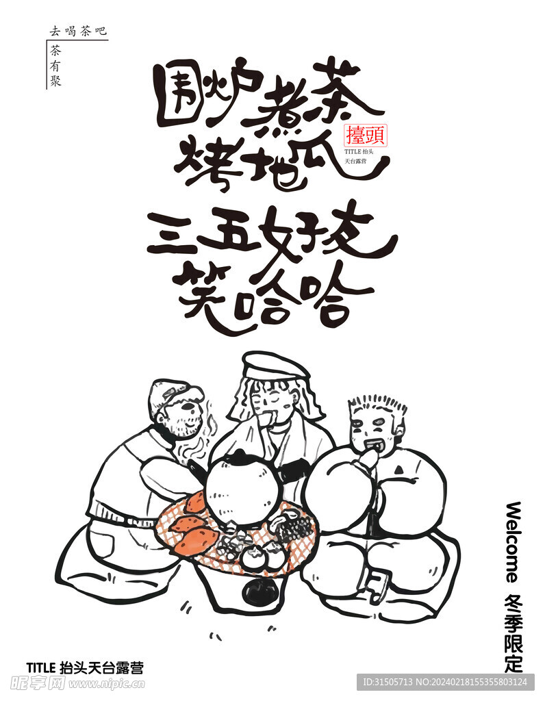 煮茶卡通宣传