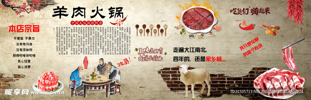 羊肉火锅展板