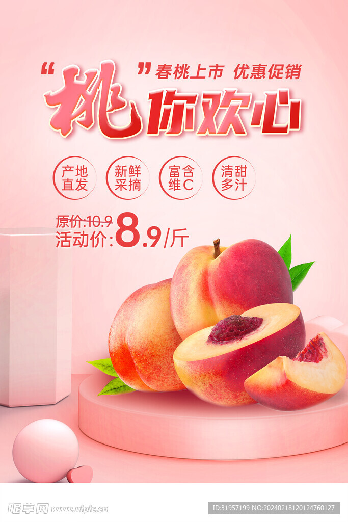 水果桃子桃你欢心