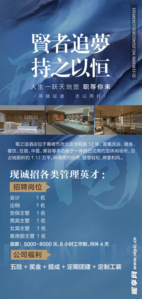 创意招聘海报